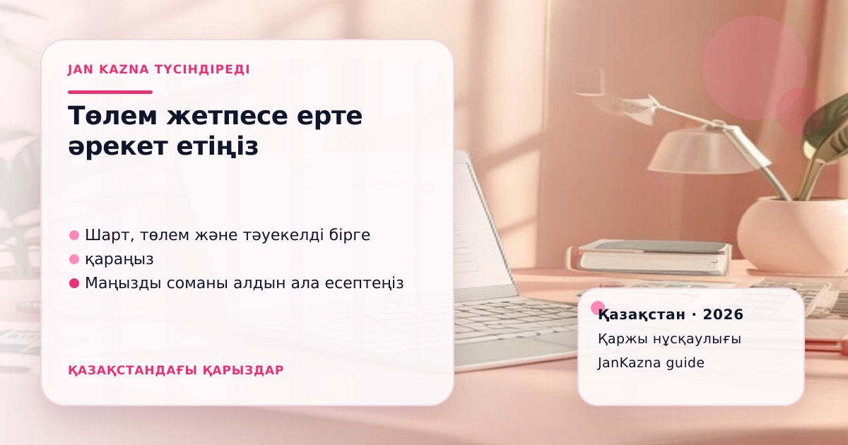 Иллюстрация ЖанКазна к материалу о что делать, если не хватает на платёж
