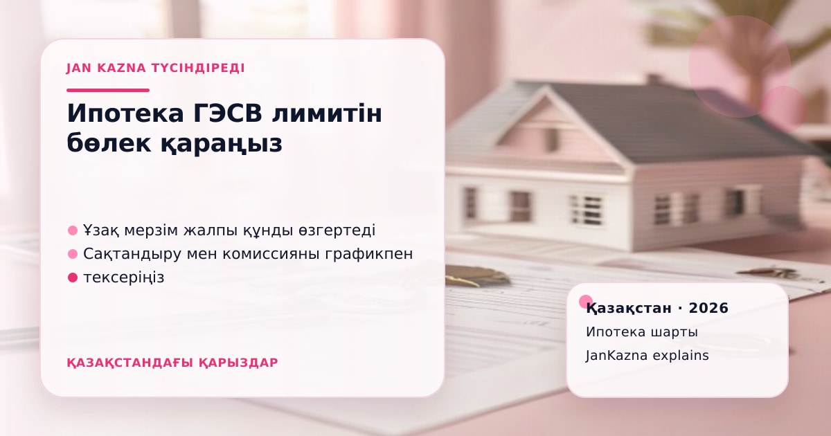 Иллюстрация ЖанКазна к материалу о ипотека и гэсв