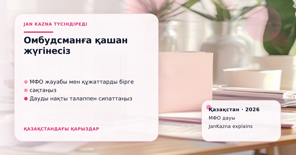 Иллюстрация ЖанКазна к материалу о микрофинансовый омбудсман