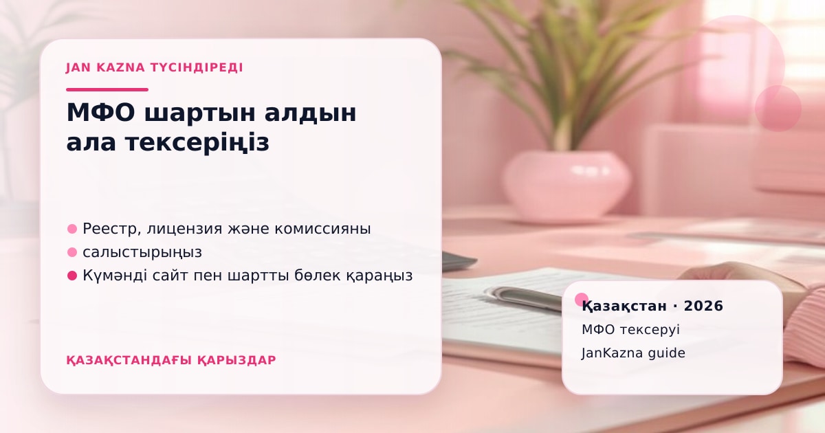 Иллюстрация ЖанКазна к материалу о новые требования к риск-менеджменту мфо