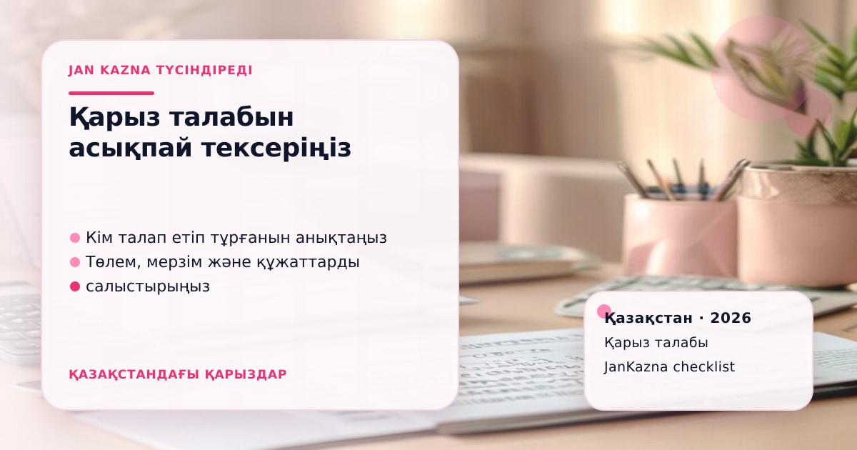 Иллюстрация ЖанКазна к материалу о мораторий на продажу долгов мфо коллекторам до 1 мая 2027 года