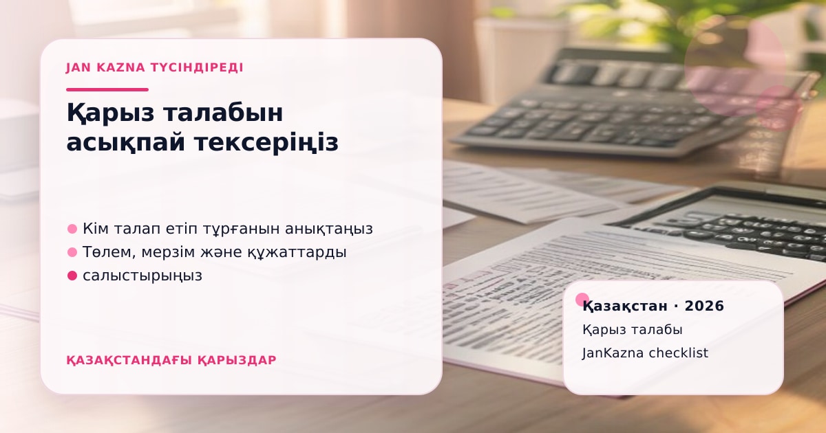 Иллюстрация ЖанКазна к материалу о мфо и коллекторы