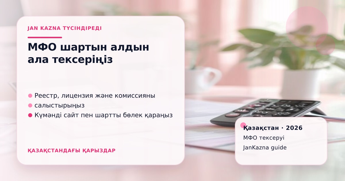 Иллюстрация ЖанКазна к материалу о как отличить легальную мфо от сайта-клона