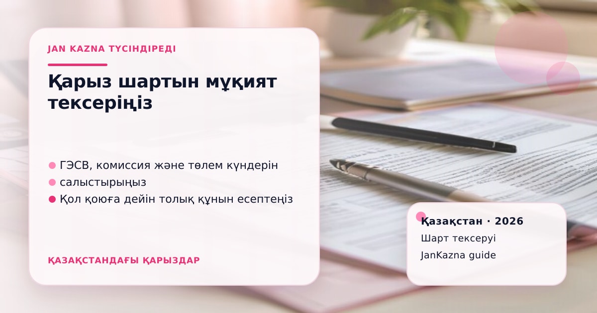 Иллюстрация ЖанКазна к материалу о продление микрозайма