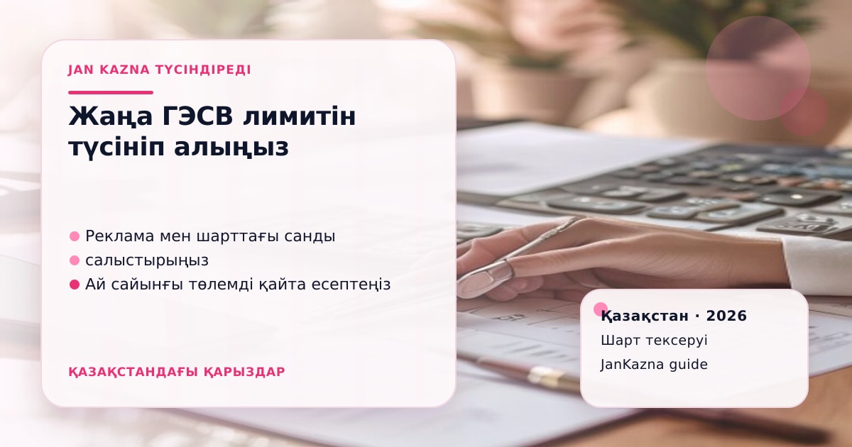 Иллюстрация ЖанКазна к материалу о почему новые лимиты гэсв не делают любой займ выгодным