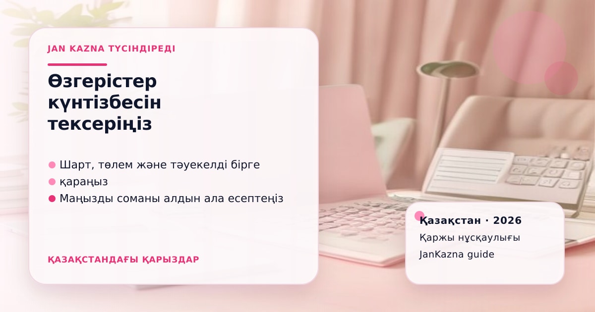 Иллюстрация ЖанКазна к материалу о какие микрофинансовые изменения вступят позже