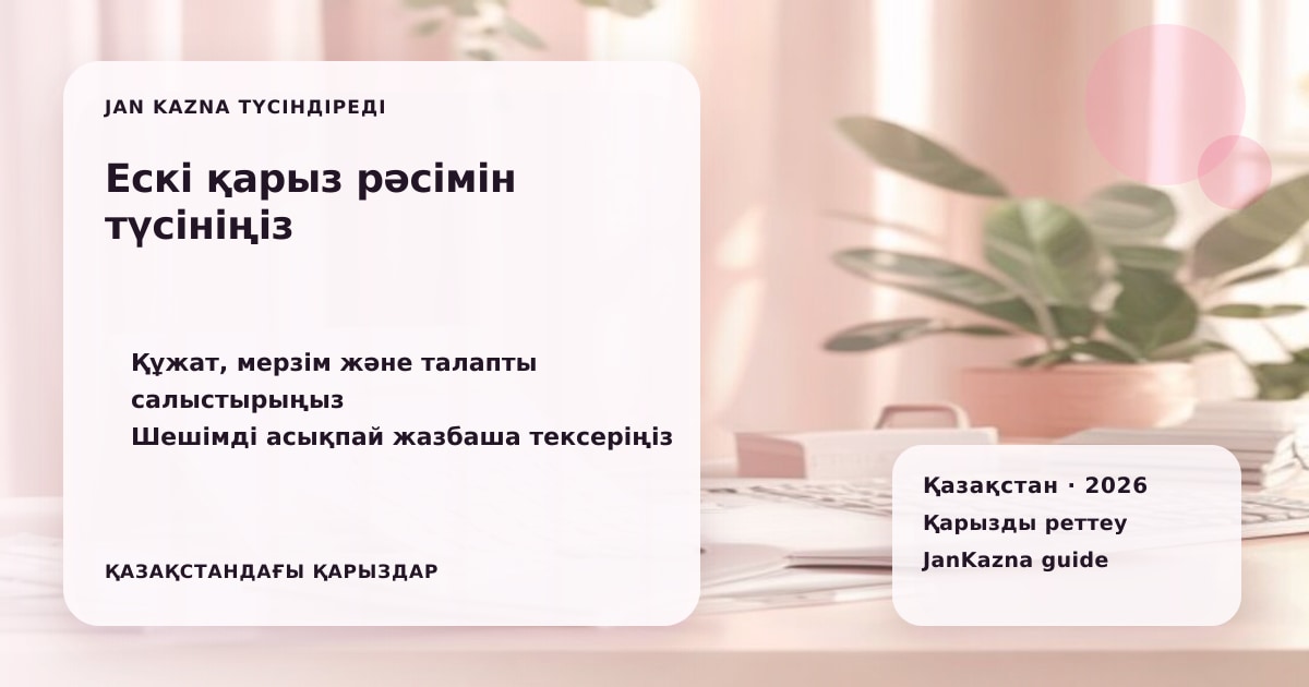 Иллюстрация ЖанКазна к материалу о банкротство по долгам старше 5 лет