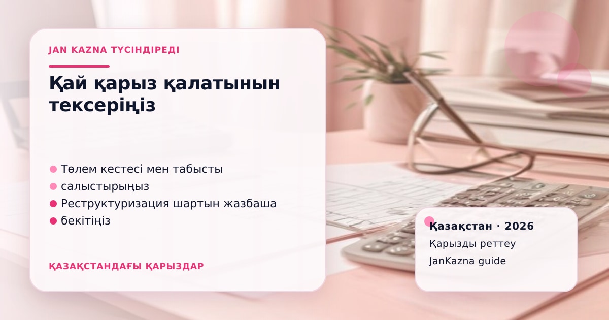 Иллюстрация ЖанКазна к материалу о какие долги можно списать через банкротство, а какие останутся