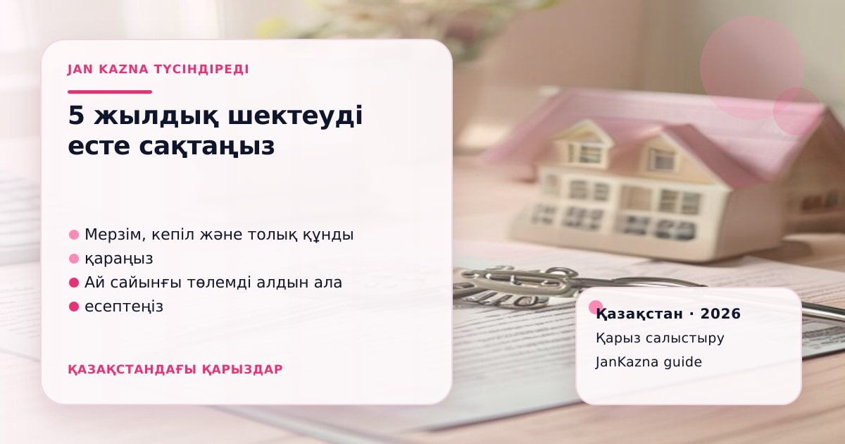Иллюстрация ЖанКазна к материалу о почему банкрот не может получить кредит 5 лет