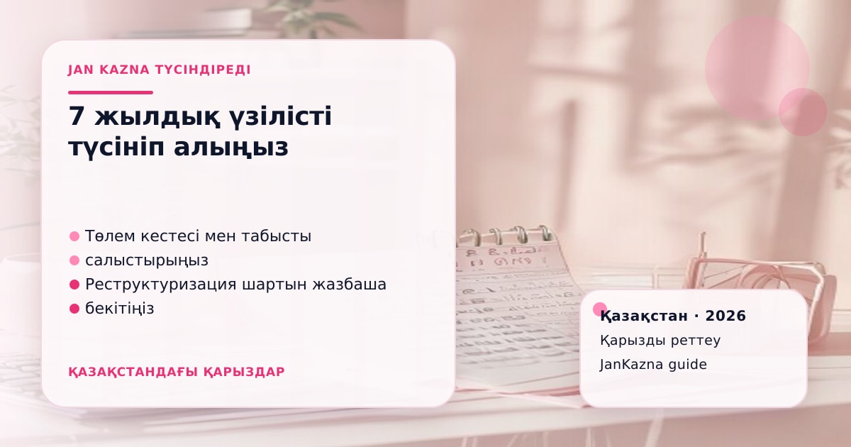 Иллюстрация ЖанКазна к материалу о повторное банкротство только через 7 лет