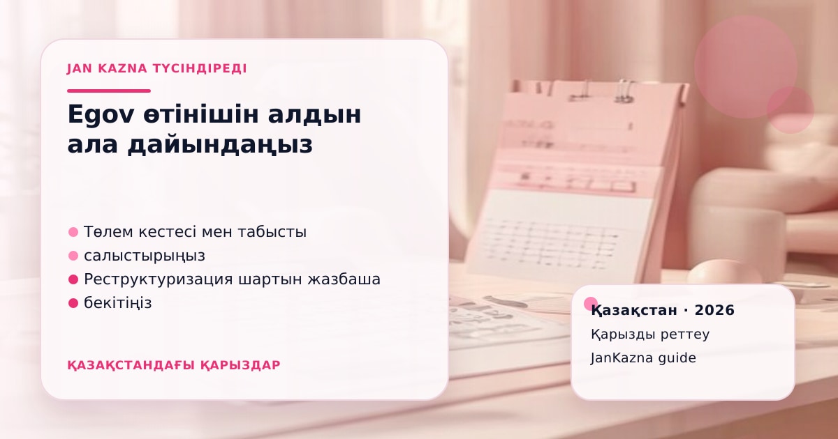 Иллюстрация ЖанКазна к материалу о банкротство через электронное правительство