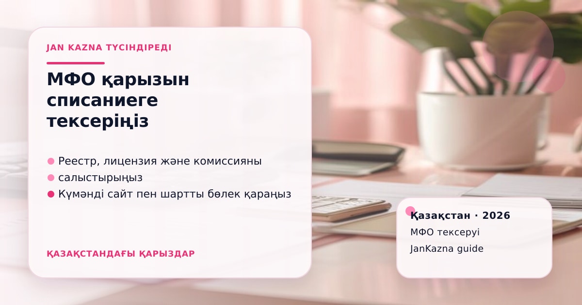 Иллюстрация ЖанКазна к материалу о банкротство и микрозаймы