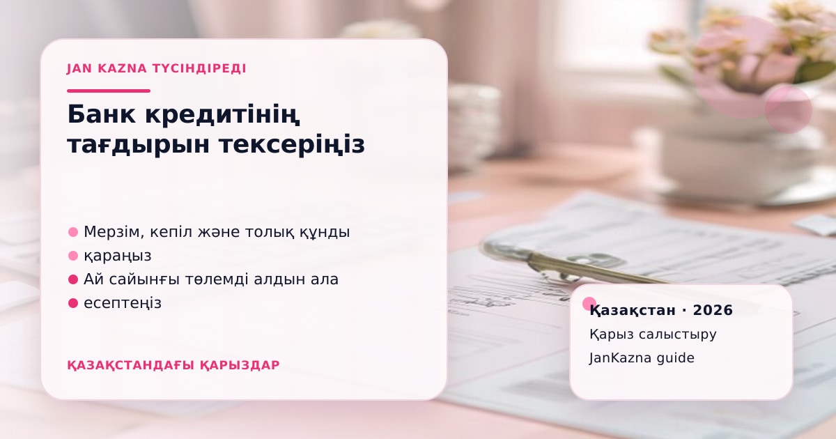 Иллюстрация ЖанКазна к материалу о банкротство и банковский кредит
