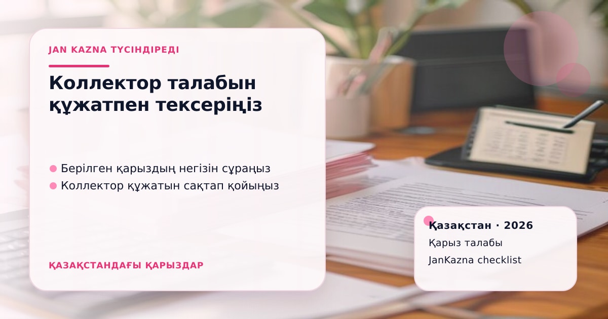 Иллюстрация ЖанКазна к материалу о банкротство и коллекторы