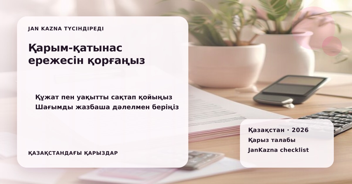 Иллюстрация ЖанКазна к материалу о что делать, если коллектор нарушает правила общения