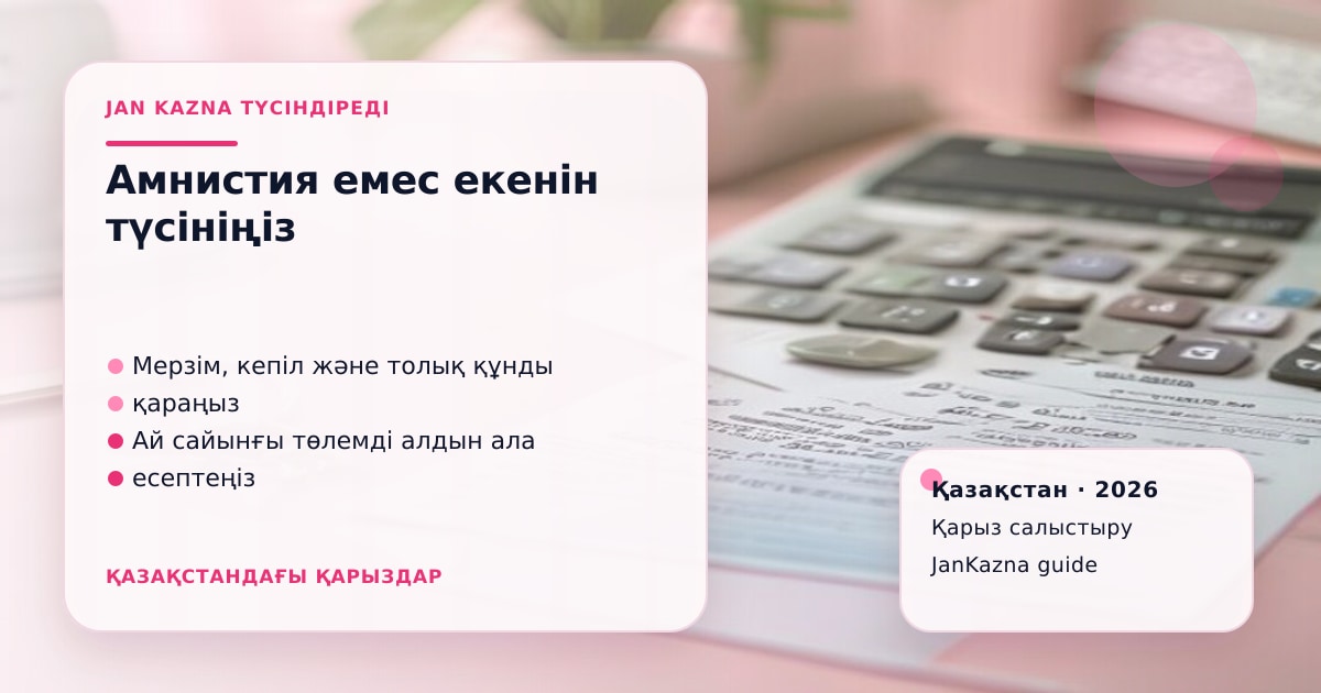 Иллюстрация ЖанКазна к материалу о банкротство не равно кредитная амнистия