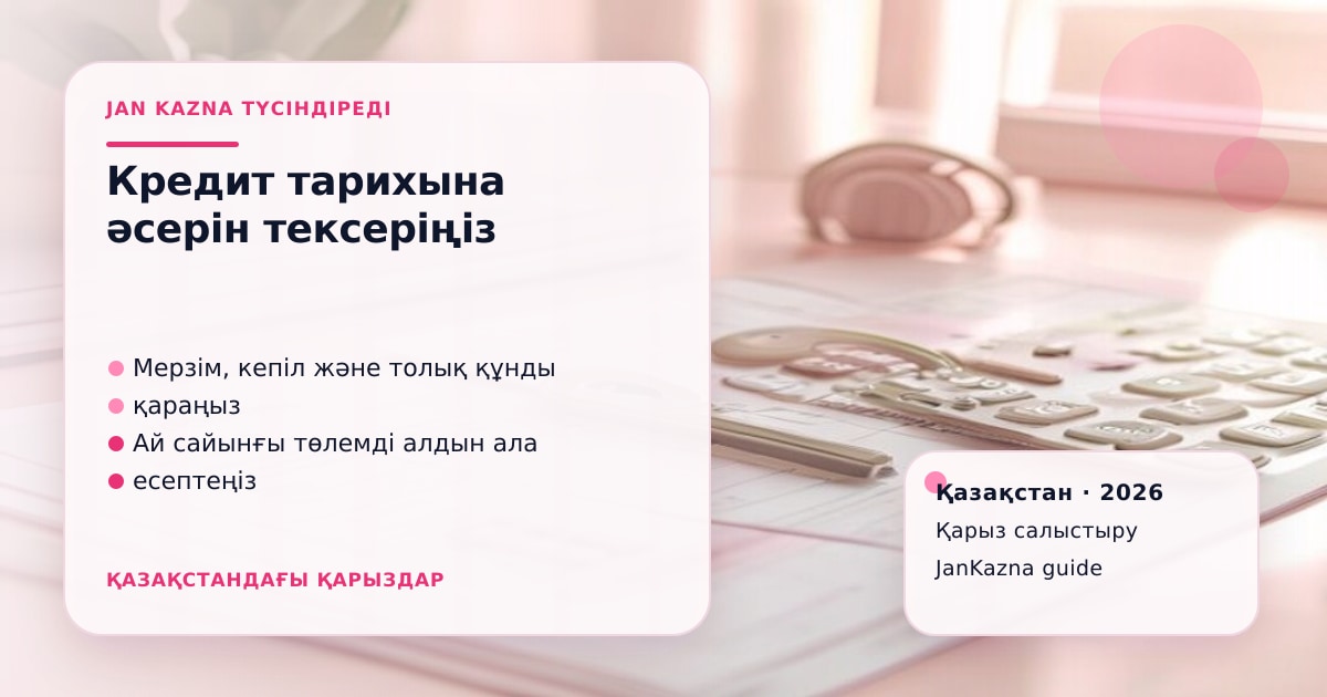 Иллюстрация ЖанКазна к материалу о как банкротство влияет на кредитную историю