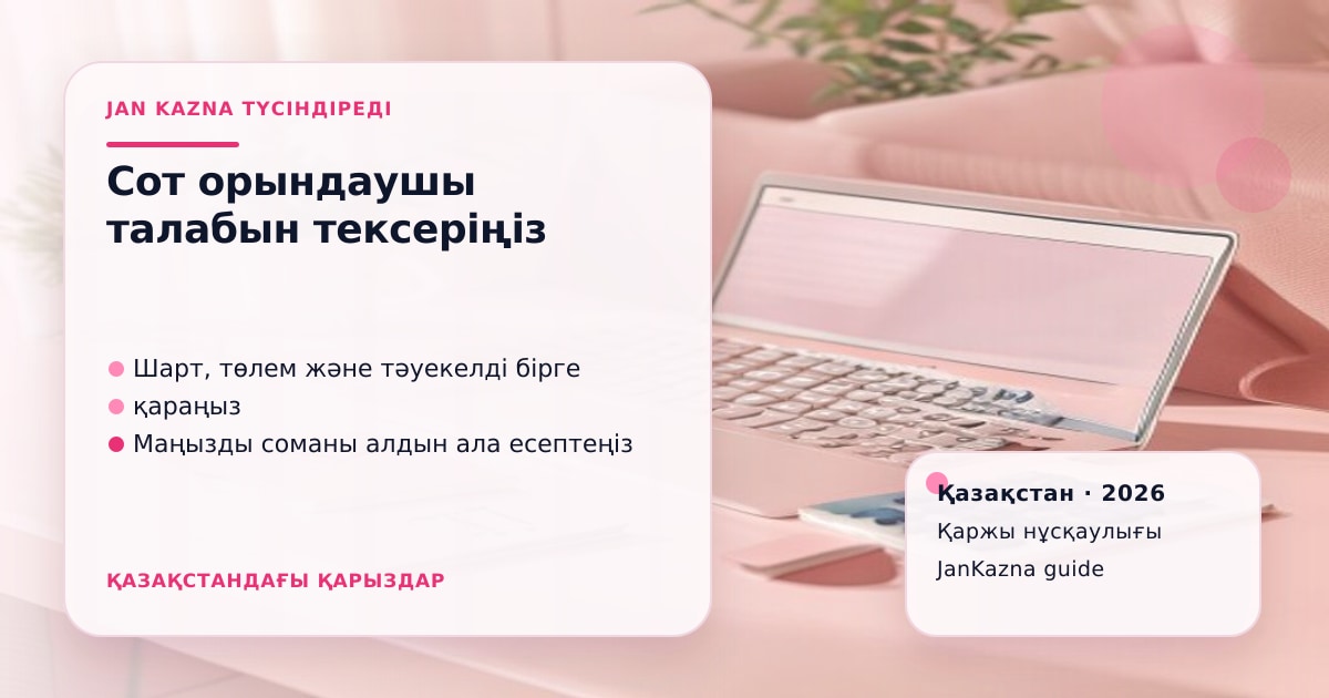 Иллюстрация ЖанКазна к материалу о что делать, если долг уже у судебного исполнителя