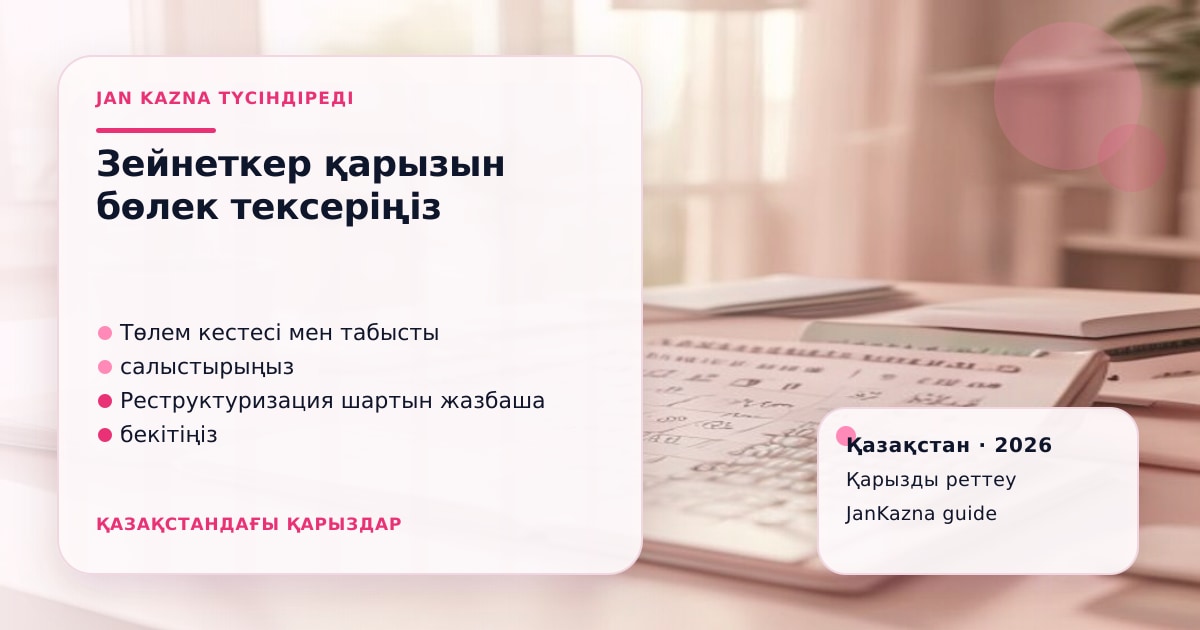 Иллюстрация ЖанКазна к материалу о банкротство пенсионера