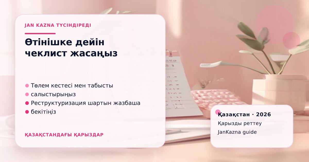 Иллюстрация ЖанКазна к материалу о чеклист перед подачей на банкротство