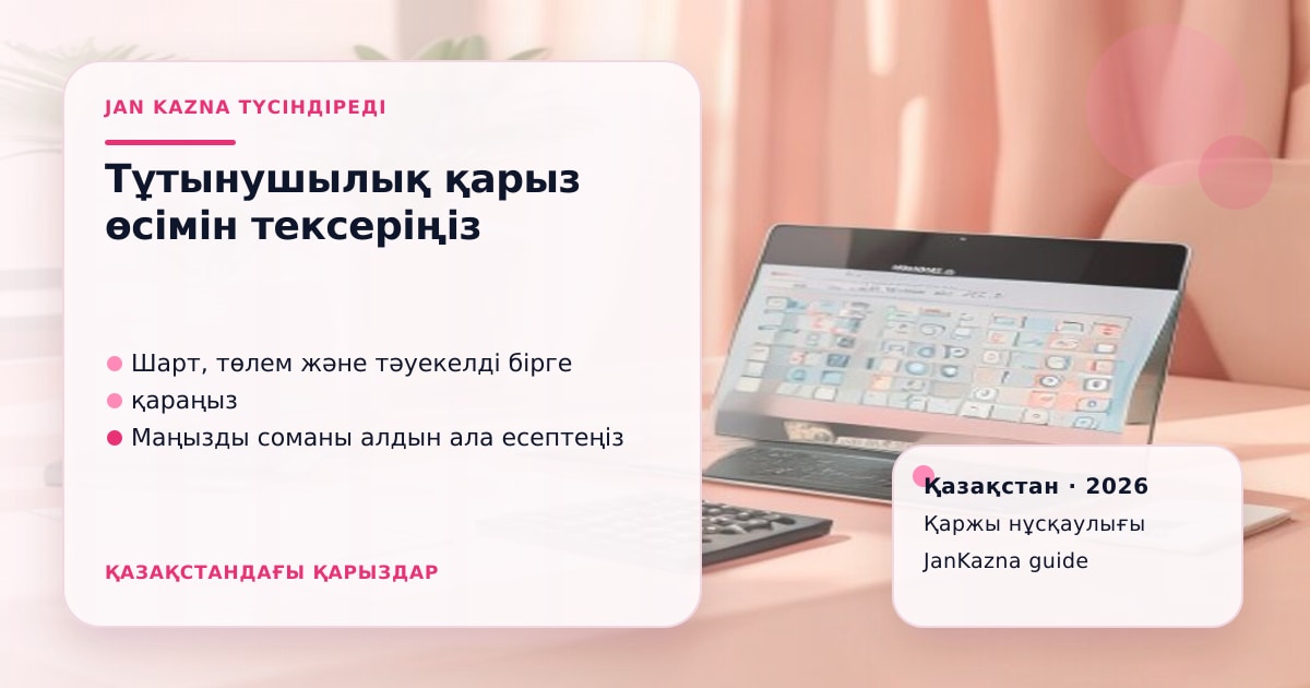 Иллюстрация ЖанКазна к материалу о потребительские займы населения достигли 16,9 трлн тенге