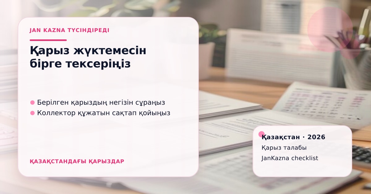 Иллюстрация ЖанКазна к материалу о кредиты населению 25,1 трлн тенге