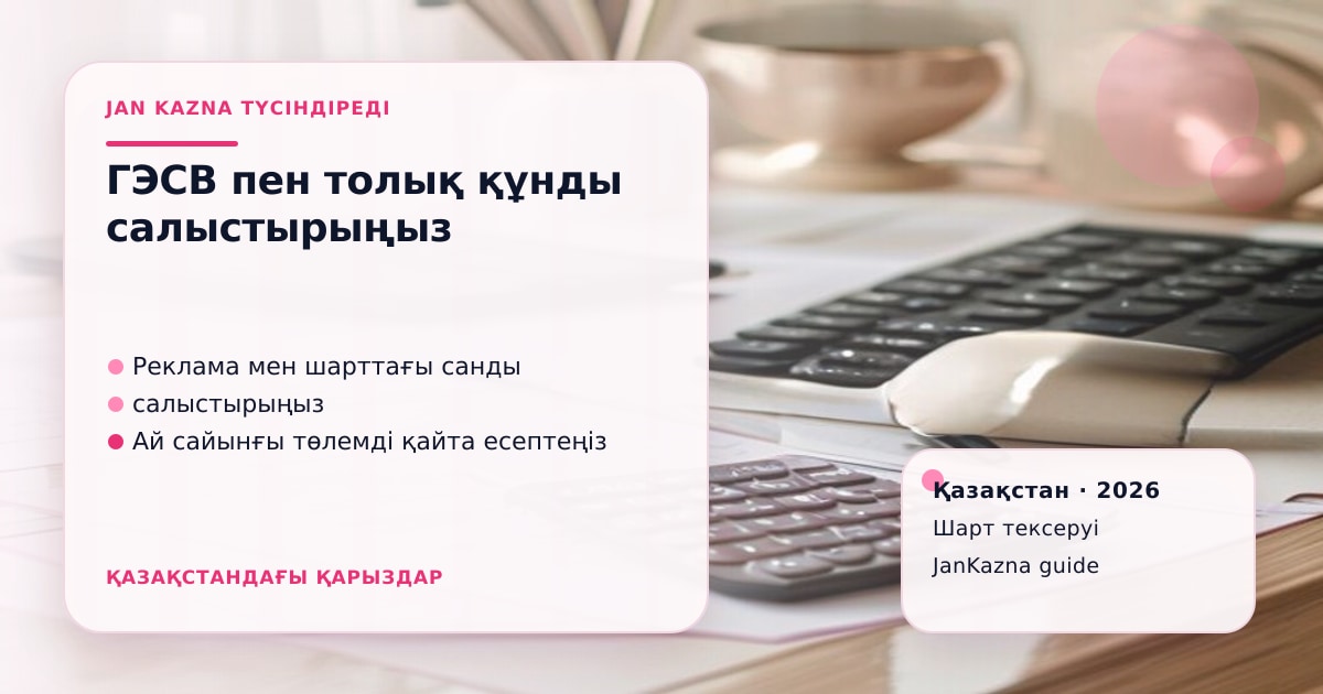 Иллюстрация ЖанКазна к материалу о ставка по потребзаймам выросла до 22,1%