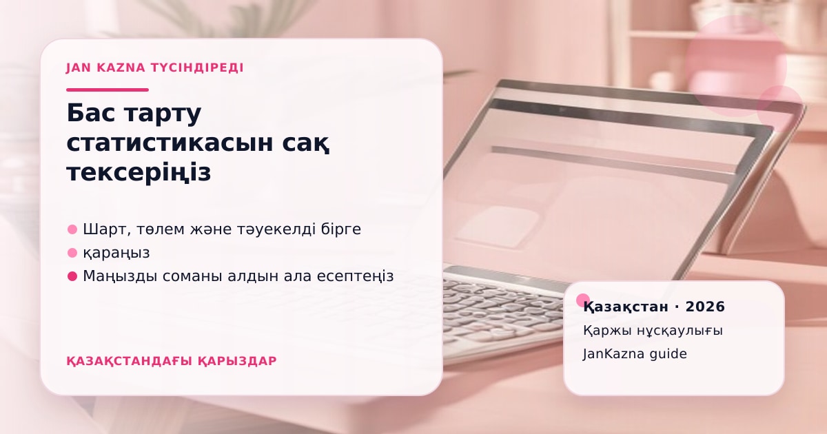Иллюстрация ЖанКазна к материалу о 73,5% отказов в апреле 2026