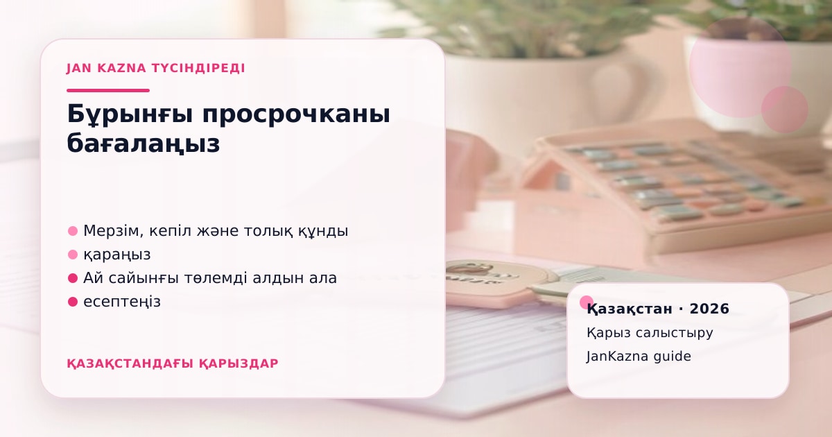 Иллюстрация ЖанКазна к материалу о просрочка в прошлом