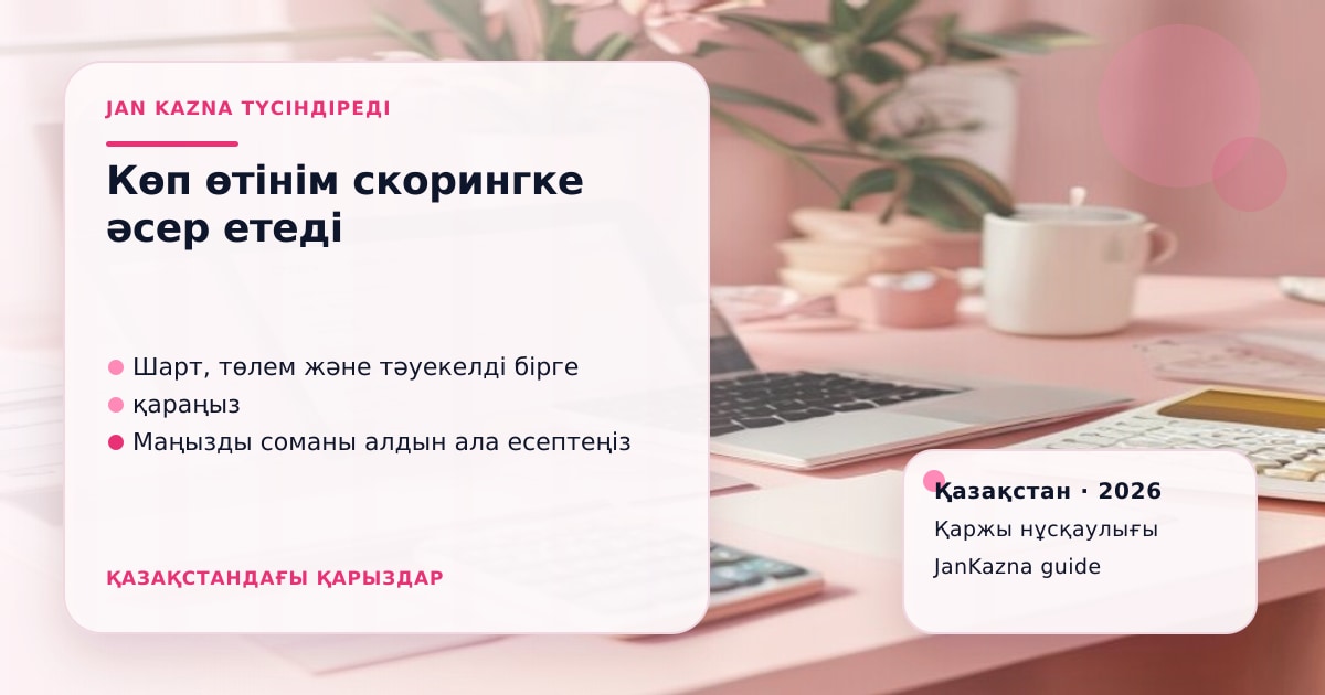 Иллюстрация ЖанКазна к материалу о много заявок за один день