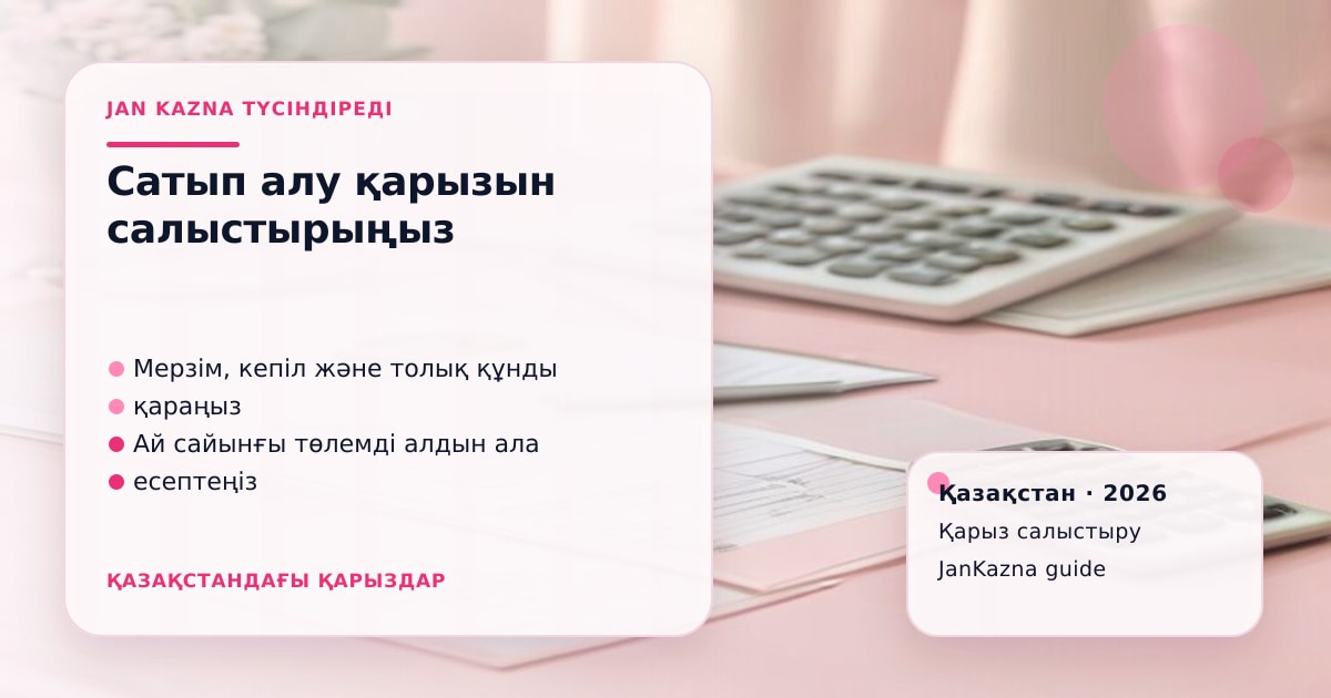 Иллюстрация ЖанКазна к материалу о потребкредит, рассрочка или микрозайм