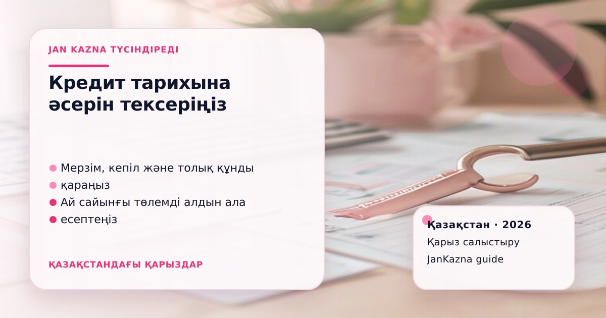 Иллюстрация ЖанКазна к материалу о почему рассрочка тоже может повлиять на кредитную историю