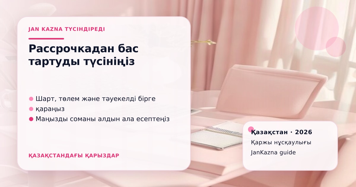 Иллюстрация ЖанКазна к материалу о что делать, если отказали в рассрочке в магазине
