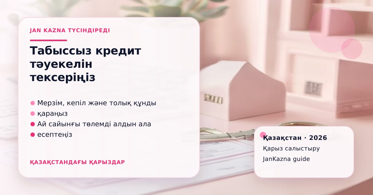 Иллюстрация ЖанКазна к материалу о кредит без подтверждения дохода