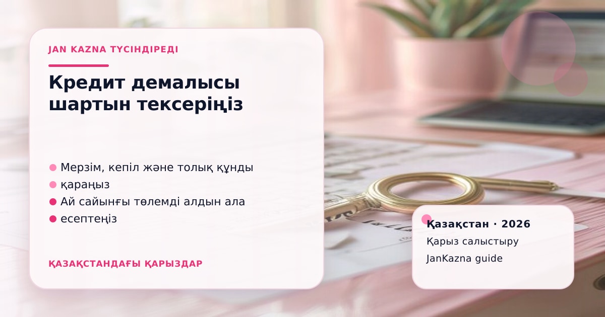 Иллюстрация ЖанКазна к материалу о кредитные каникулы