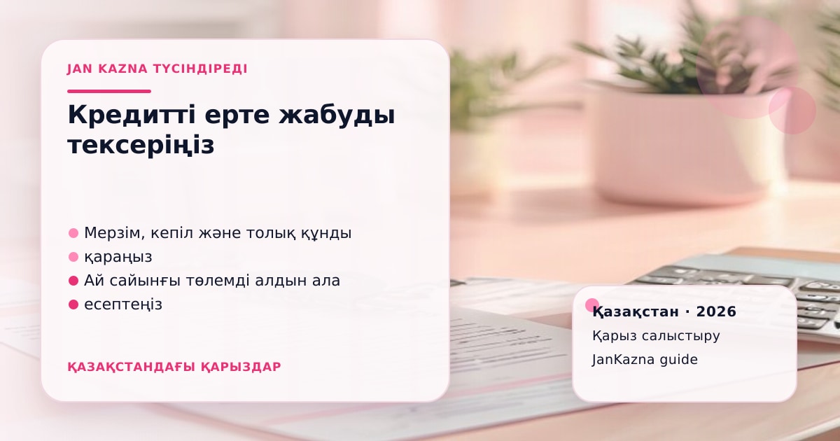 Иллюстрация ЖанКазна к материалу о закрыть кредит досрочно