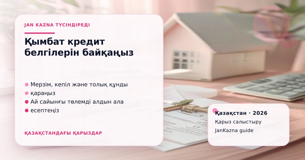 Иллюстрация ЖанКазна к материалу о пять признаков, что кредит станет слишком дорогим