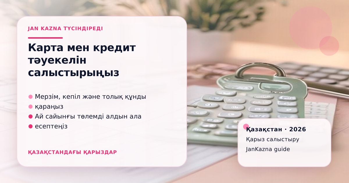 Иллюстрация ЖанКазна к материалу о кредитная карта и потребкредит