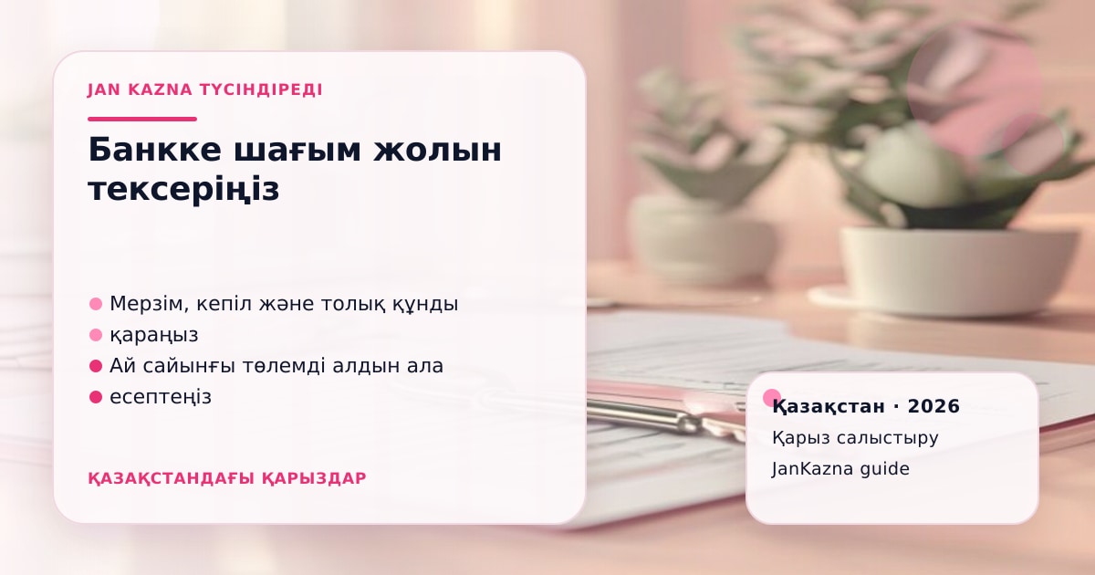 Иллюстрация ЖанКазна к материалу о куда жаловаться на банк по кредиту или карте