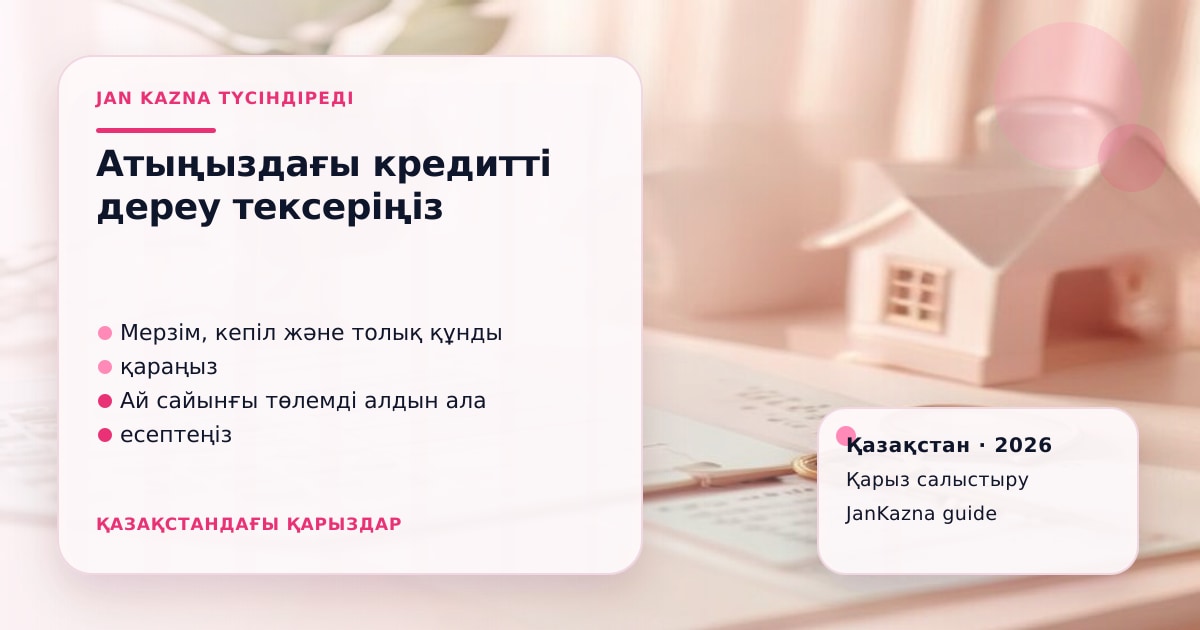 Иллюстрация ЖанКазна к материалу о мошенники оформили кредит на ваше имя