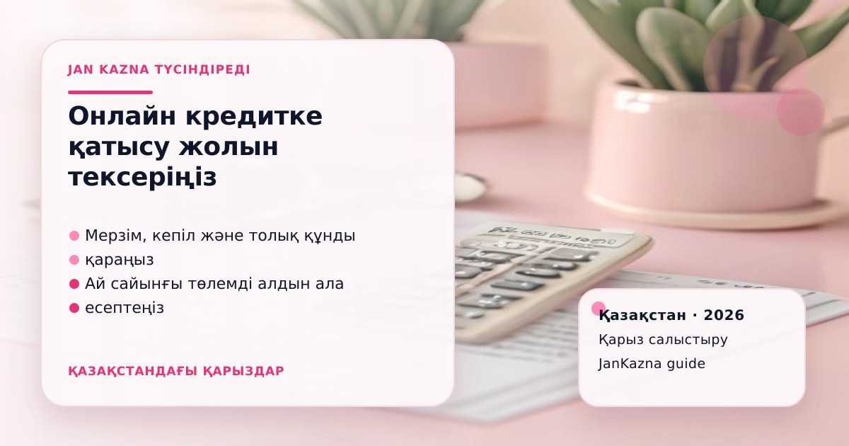 Иллюстрация ЖанКазна к материалу о первый беззалоговый кредит онлайн