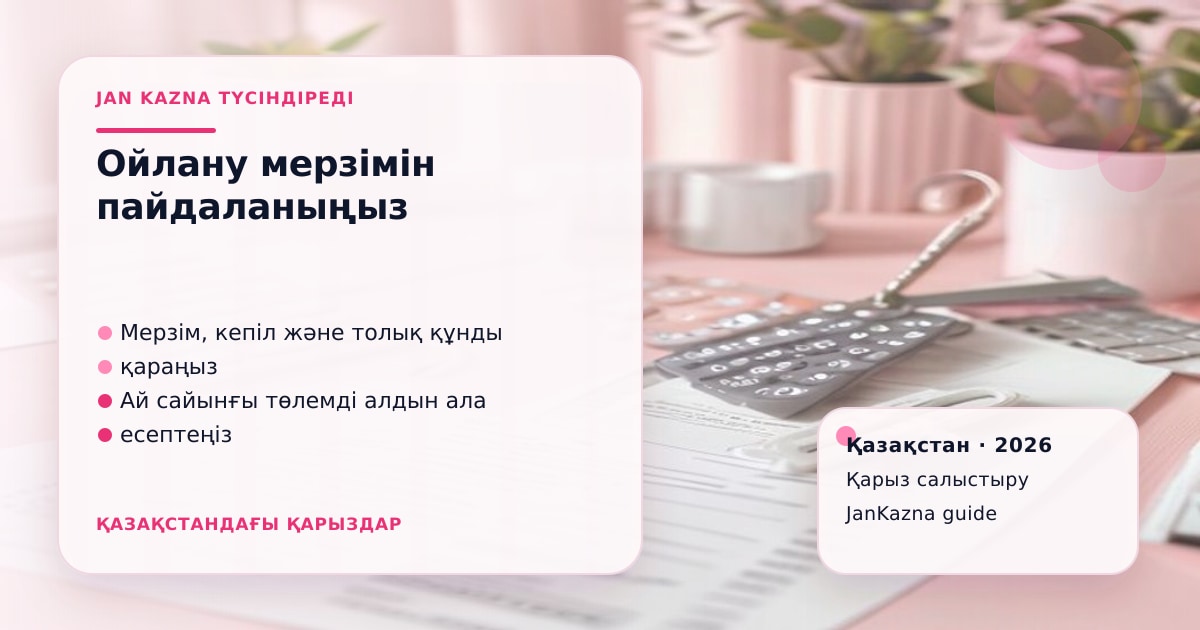 Иллюстрация ЖанКазна к материалу о период охлаждения 8 и 24 часа
