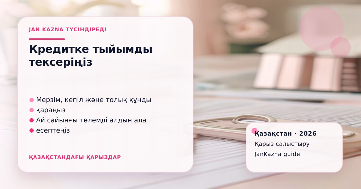 Иллюстрация ЖанКазна к материалу о запрет на оформление кредитов через электронное правительство