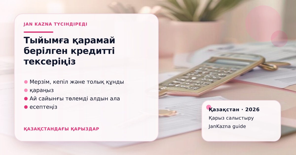 Иллюстрация ЖанКазна к материалу о почему кредит могли выдать несмотря на запрет
