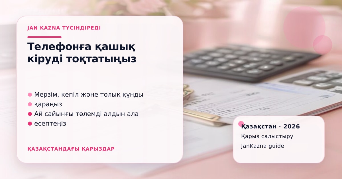 Иллюстрация ЖанКазна к материалу о удалённый доступ к телефону