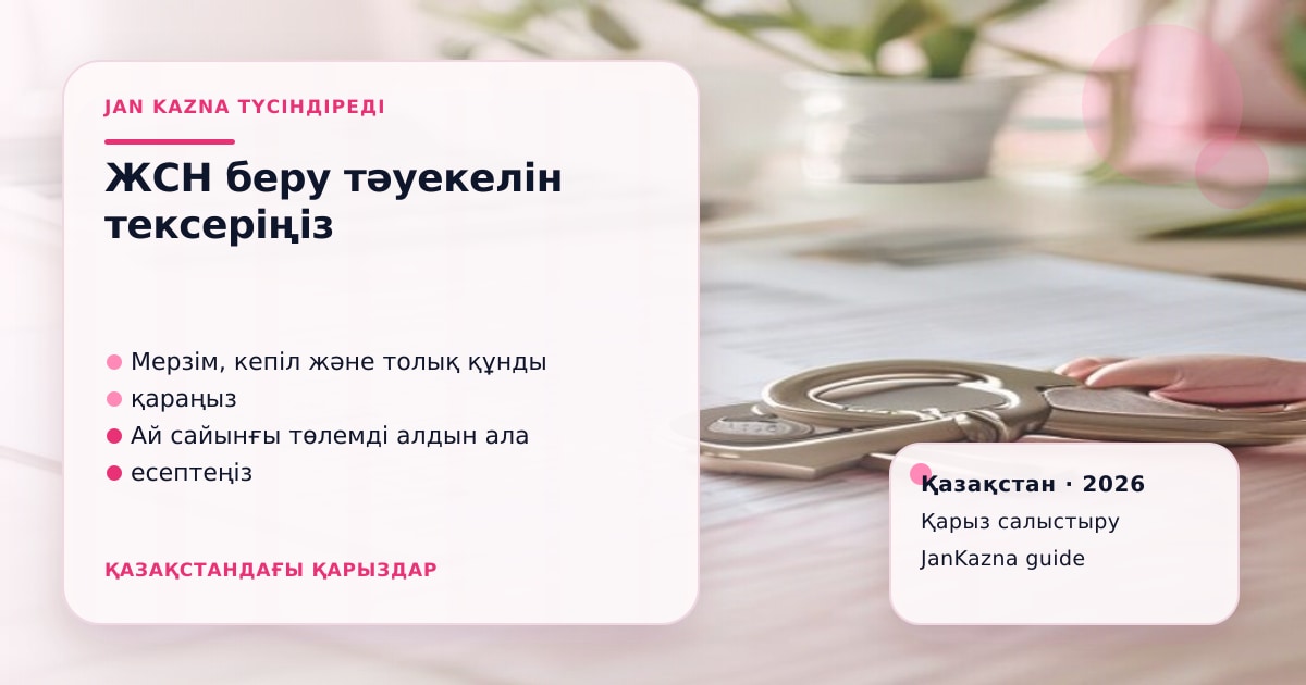 Иллюстрация ЖанКазна к материалу о иин и кредитная заявка