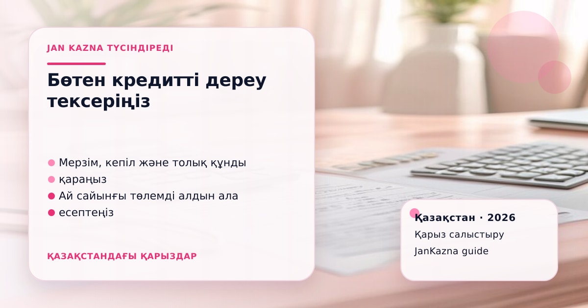 Иллюстрация ЖанКазна к материалу о как проверить, не оформлен ли на вас чужой кредит