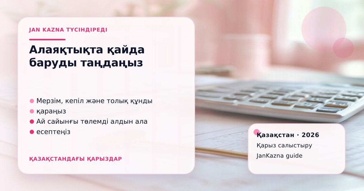 Иллюстрация ЖанКазна к материалу о полиция, банк или регулятор