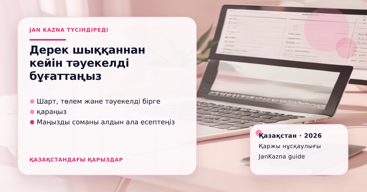 Иллюстрация ЖанКазна к материалу о как временно заблокировать финансовые риски после утечки данных