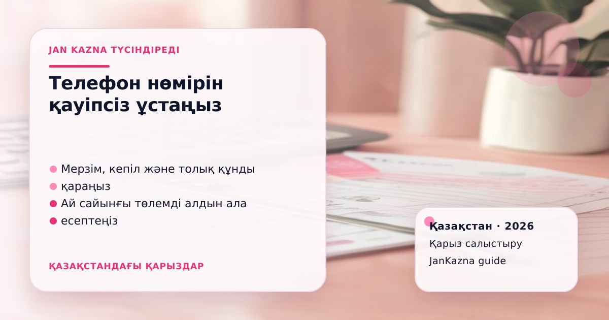 Иллюстрация ЖанКазна к материалу о сим-карта и онлайн-банк
